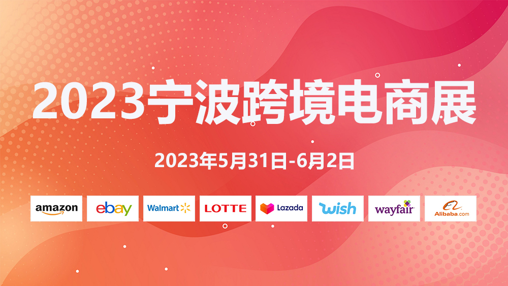 Shengshi Group Participated in the 2023 Ningbo Cross border E-commerce Exhibition