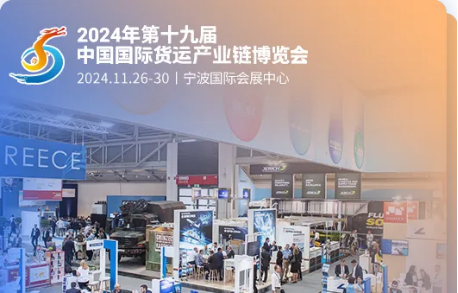 Join Us at the Global Logistics Summit!